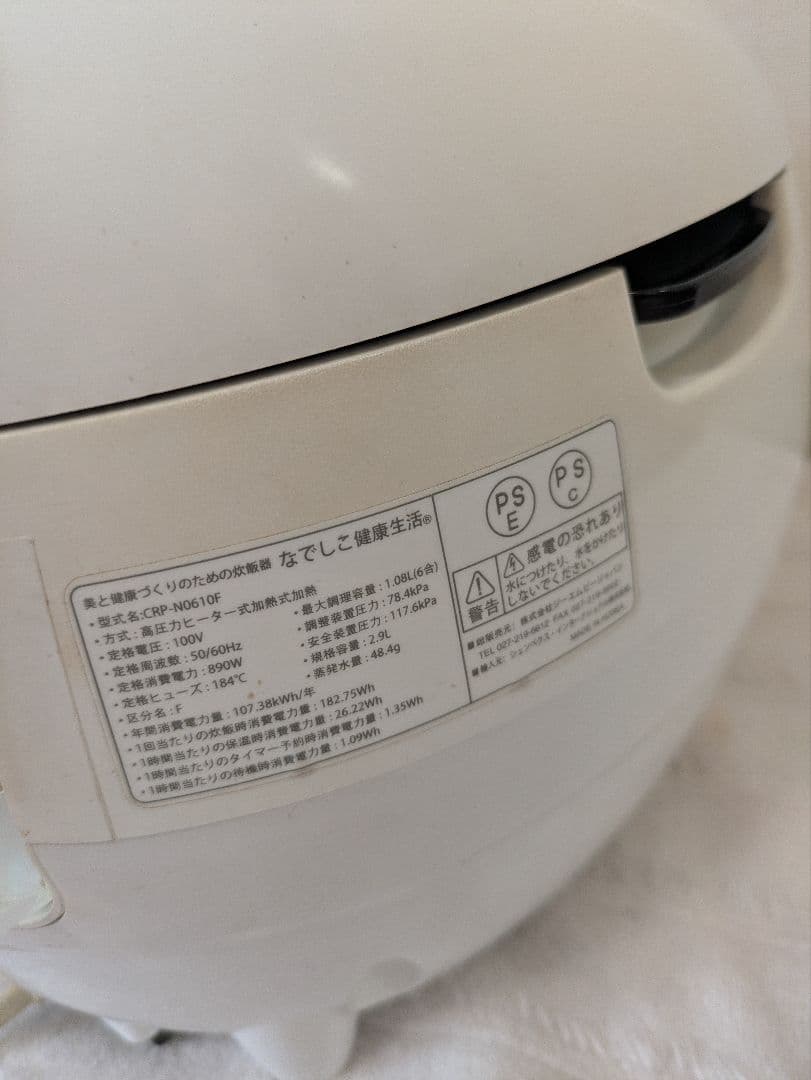 専用 なでしこ健康生活　炊飯器　高圧力ヒーター式加熱式加熱　CRP-N0610N