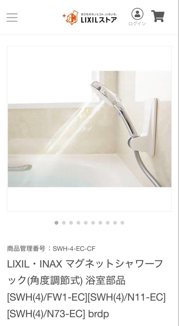 LIXIL マグネットシャワーヘッドホルダー