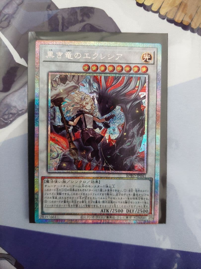 黒き竜のエクレシア プリズマティックシークレットレア
