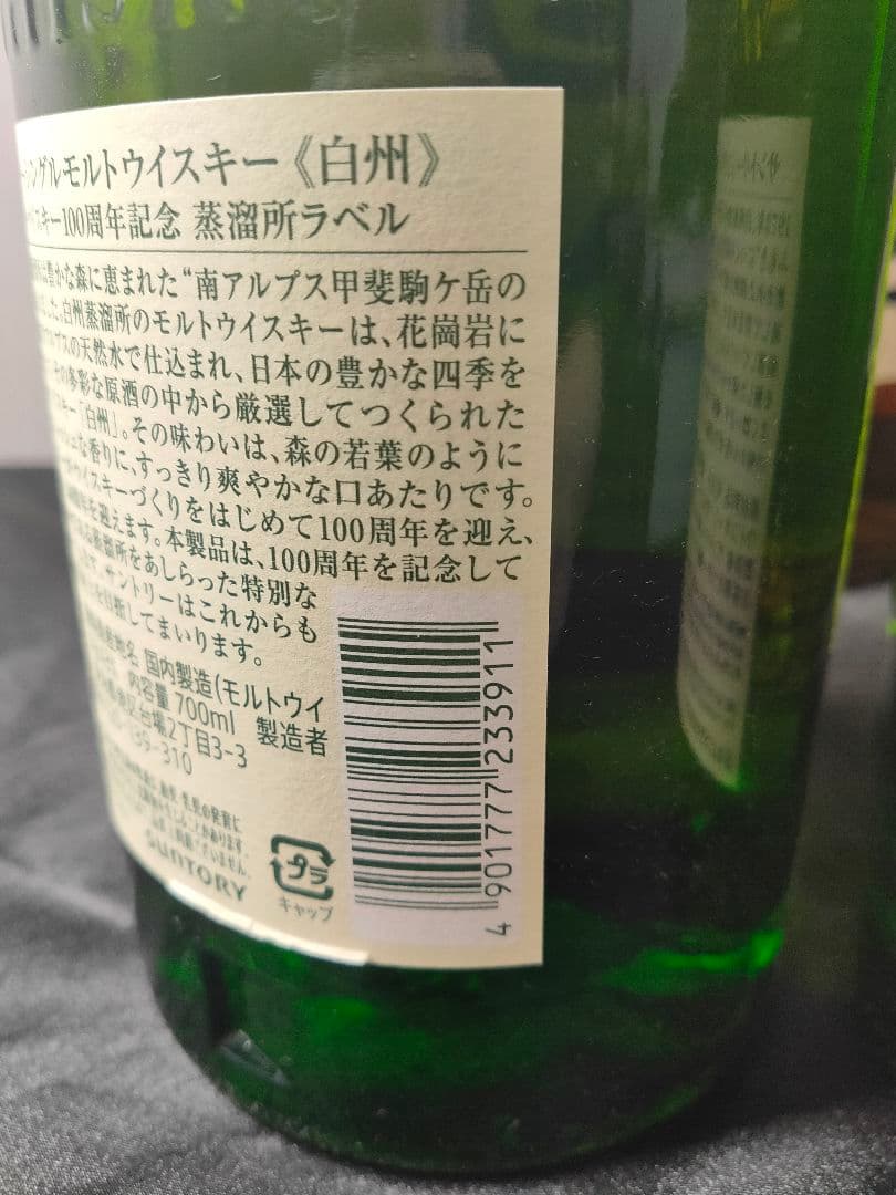 SUNTORY サントリー 山崎 白州 響 5本 まとめ ジャパニーズウイスキー
