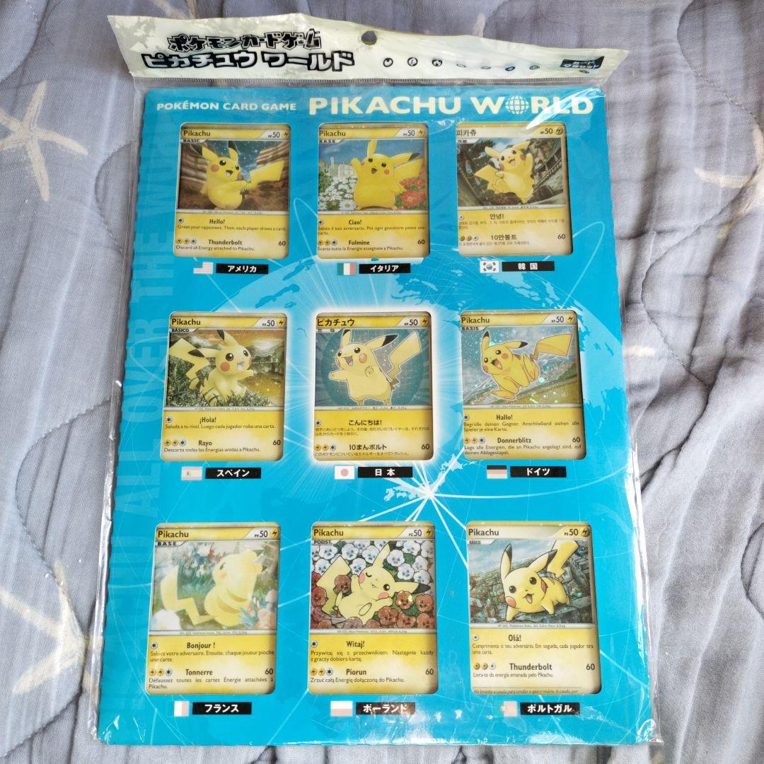 ポケモンカードゲーム ピカチュウワールド 開封済