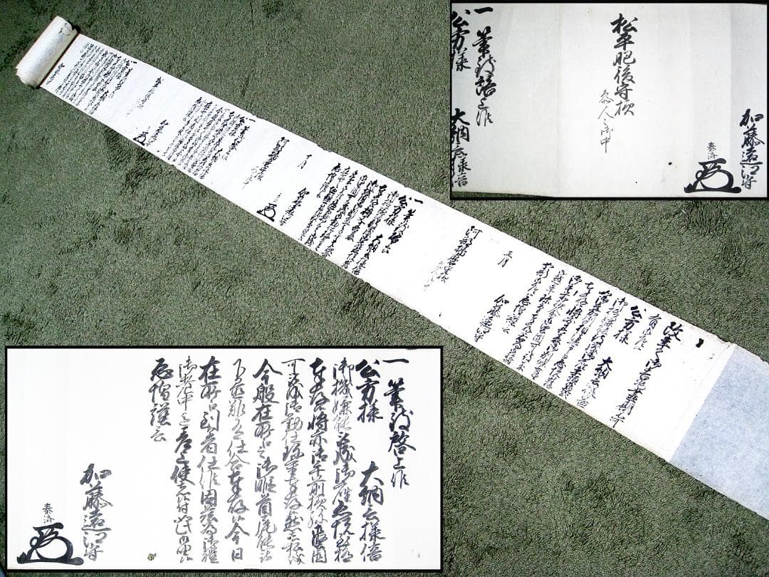 #古文書 #約18Ⅿ #江戸 #伊予国大洲藩10代藩主 #加藤遠江守泰済 #書状