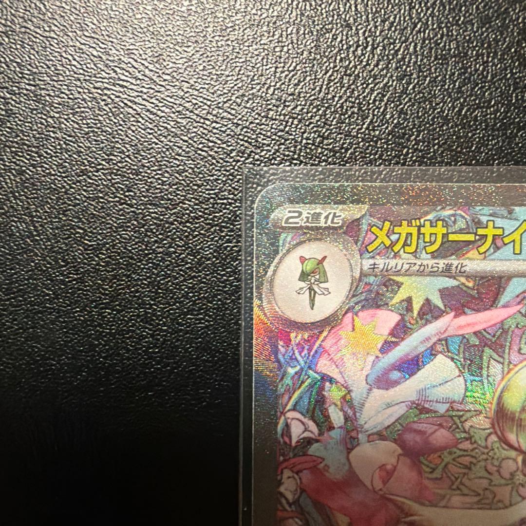 メガサーナイトEX sar その他３枚