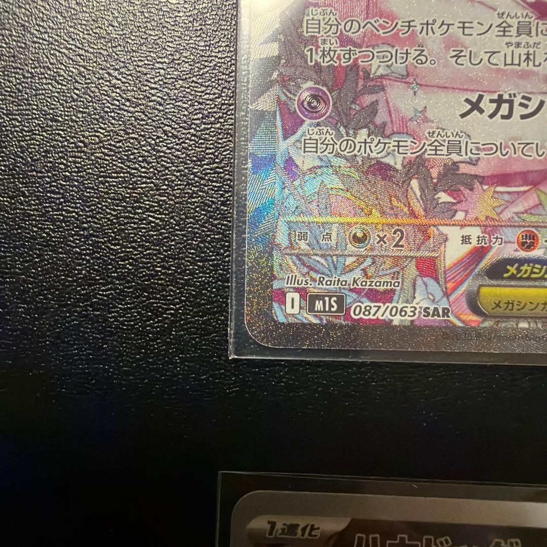 メガサーナイトEX sar その他３枚