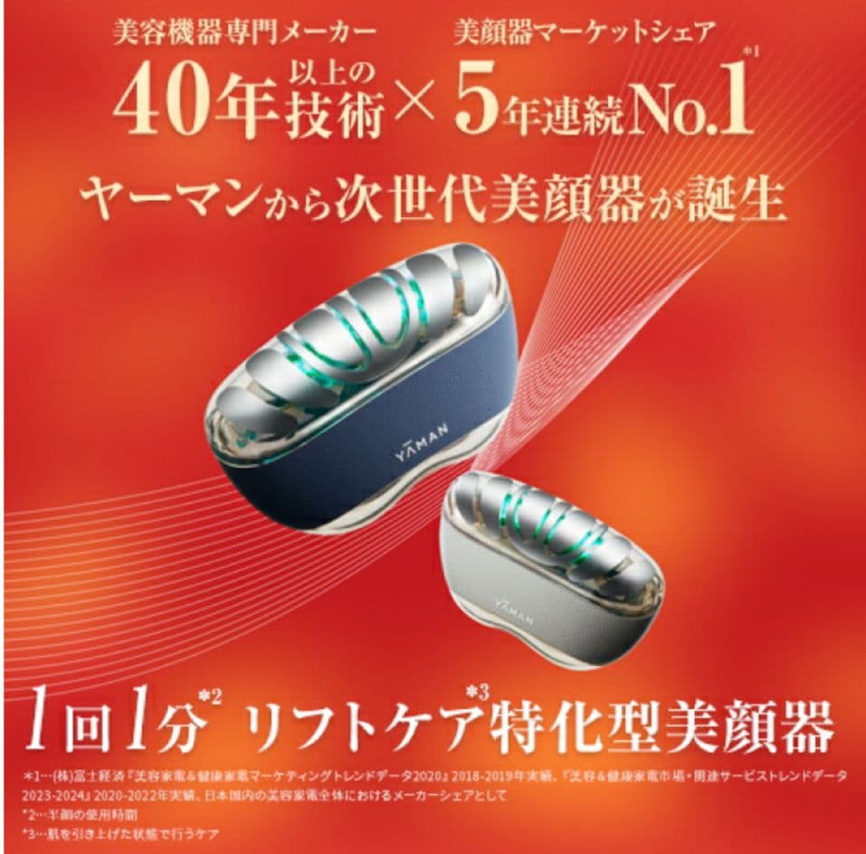 YAMAN ヤーマン　美顔器　新品未使用　リフトロジーSP 　SP