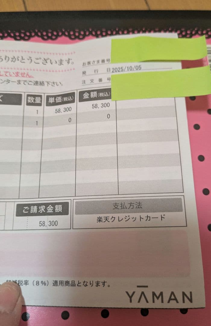 YAMAN ヤーマン　美顔器　新品未使用　リフトロジーSP 　SP