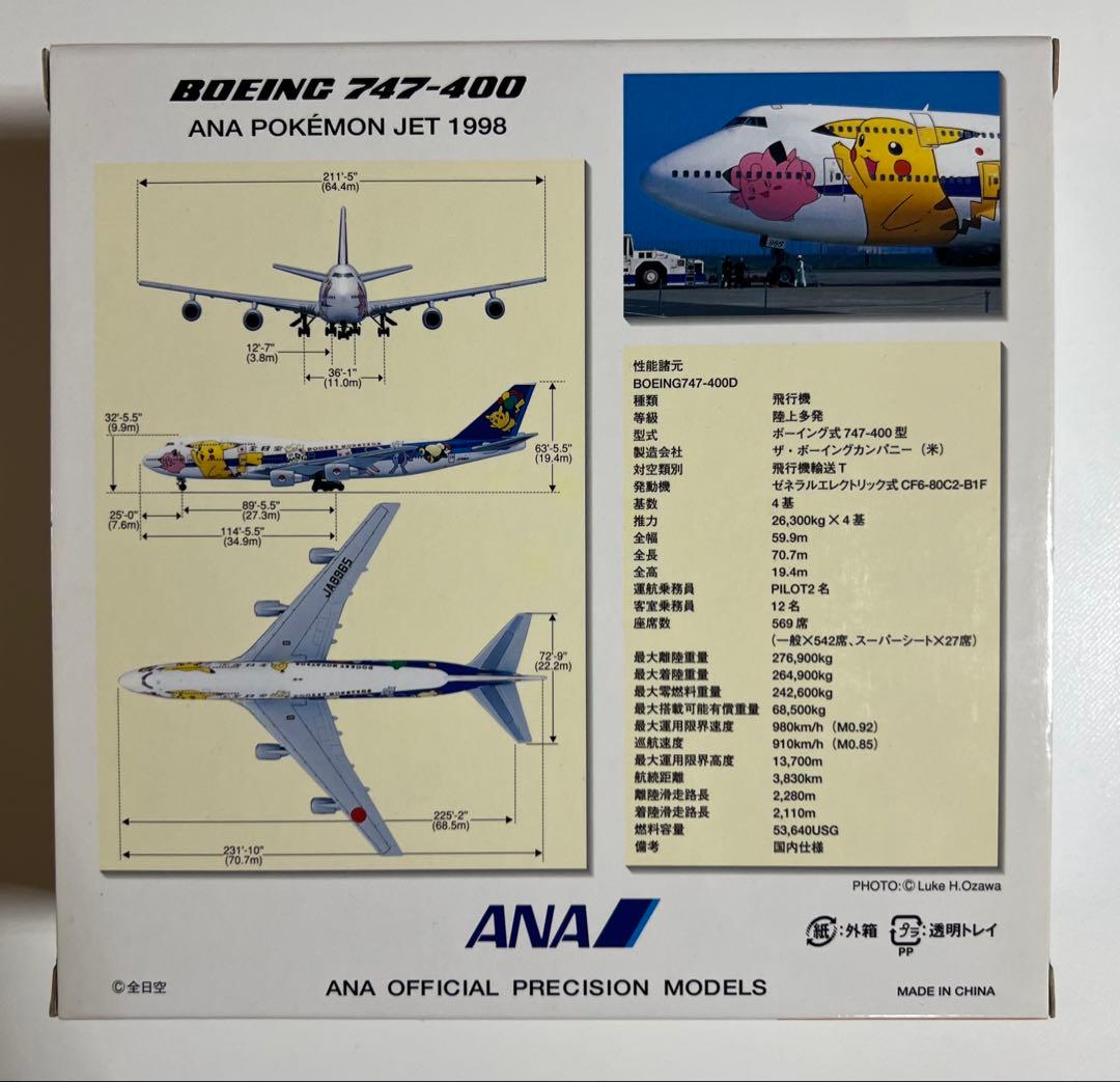 ANA ポケモンジェット Boeing 747-400 1:400 スケール