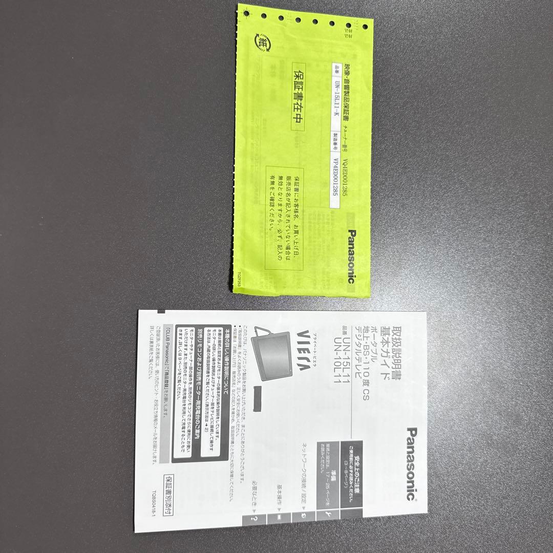 ふとみ　ポータブルテレビ　プライベート・ビエラ UN-10E11