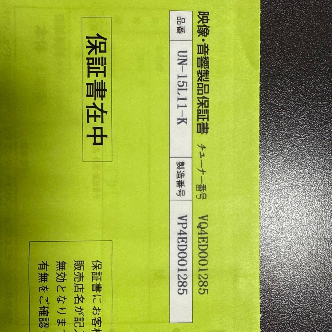 ふとみ　ポータブルテレビ　プライベート・ビエラ UN-10E11