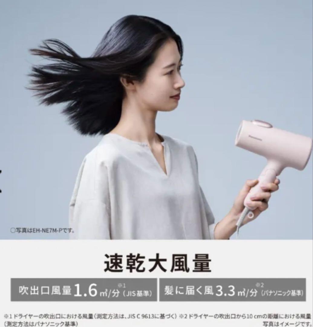 保証付　最安値　Panasonic ドライヤーEH-NE7M ピンクミストローズ