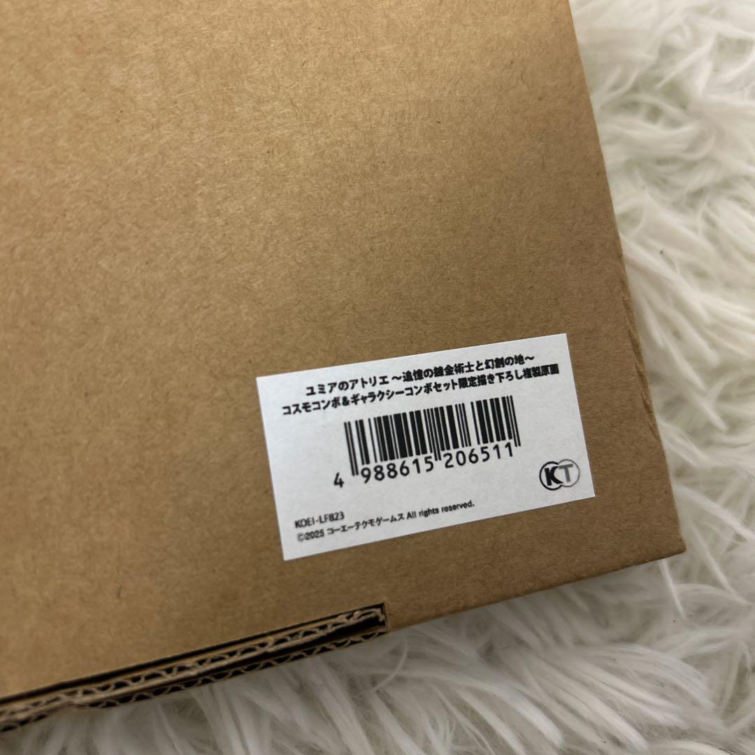 【未開封】ユミアのアトリエ　複製原画　ガストショップ　希少品　シリアルあり