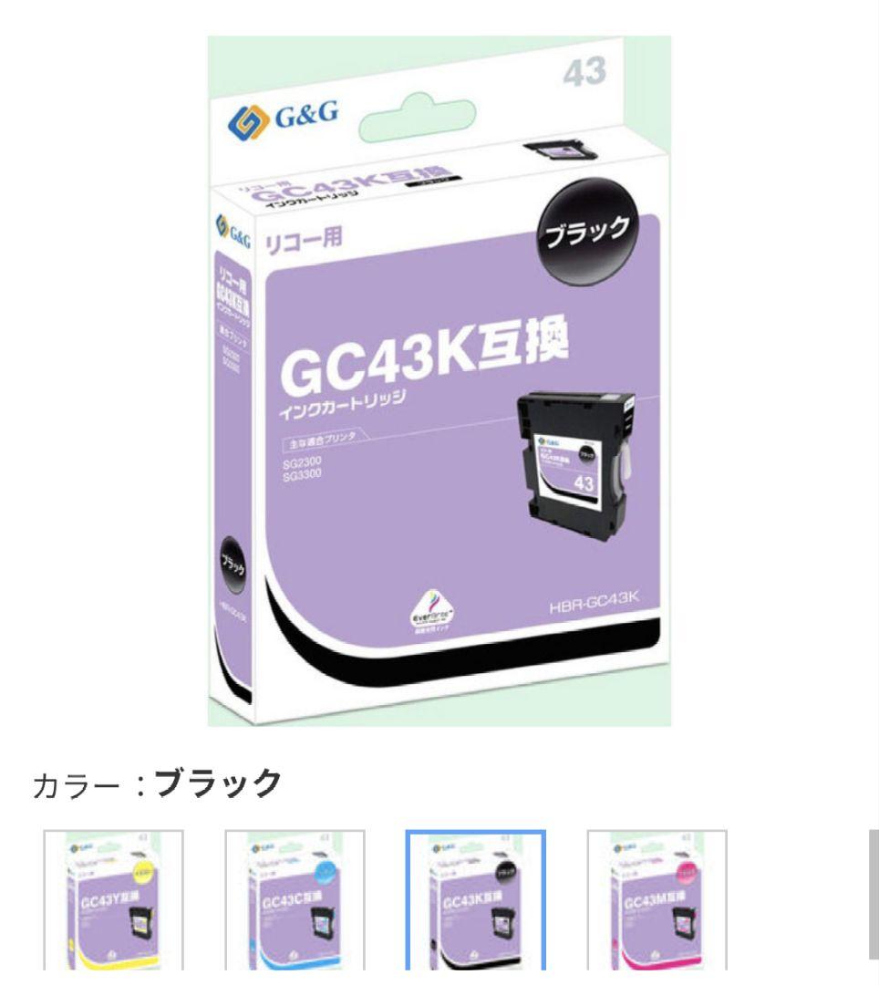 GC43K ブラックインクカートリッジ 3個セット