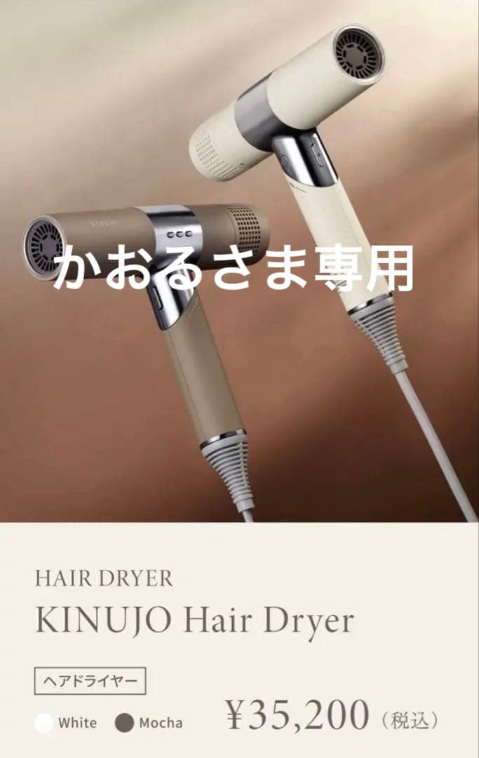 KINUJO KH02 ヘアドライヤー