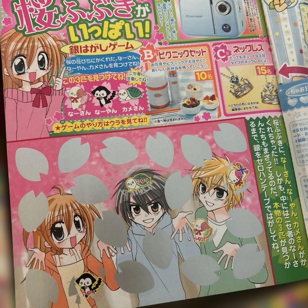 ちゃお　まとめ売り