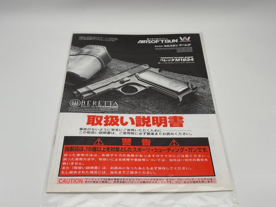 ウエスタンアームズ　ベレッタ M1934