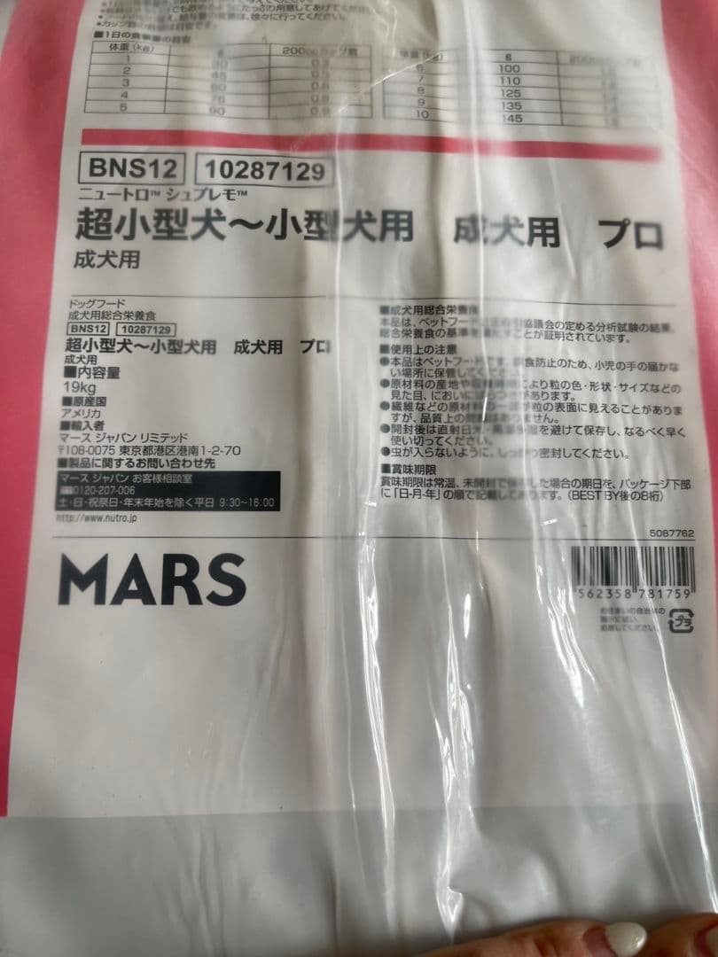 MARS JAPAN　マースジャパン ニュートロ　シュプレモ