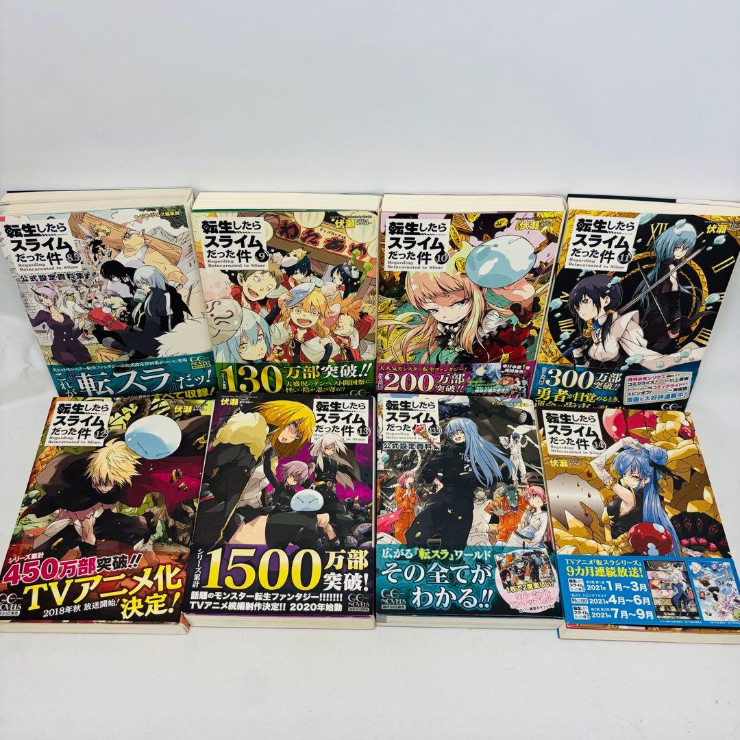 転生したらスライムだった件1-22巻+8.5+13.5巻　計24冊セット　帯付き