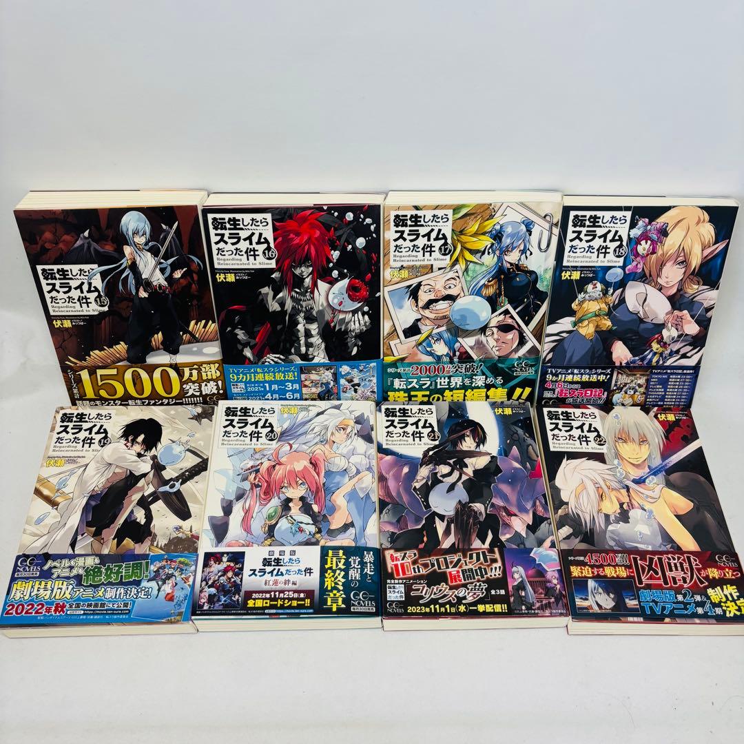転生したらスライムだった件1-22巻+8.5+13.5巻　計24冊セット　帯付き