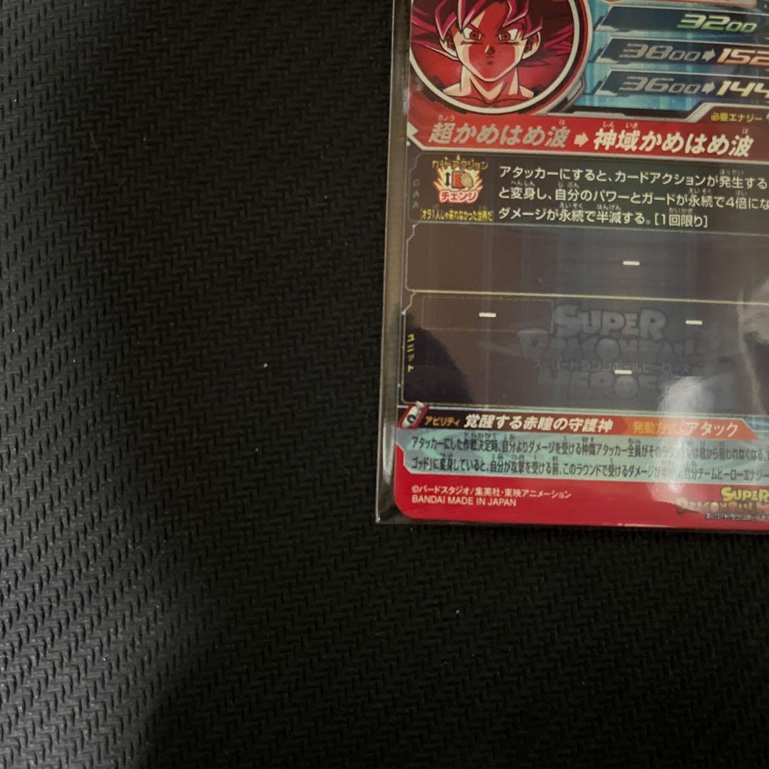 スーパードラゴンボールヒーローズ UGM10-SEC LC 孫悟空