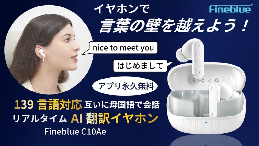 同時通訳ワイヤレスイヤホン　　　　Fineblue C10Ae　　ブラック