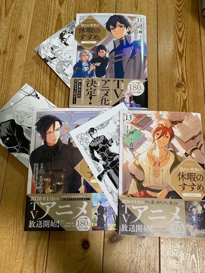 穏やか貴族の休暇のすすめ。1-14巻セット 特典あり 既刊全巻