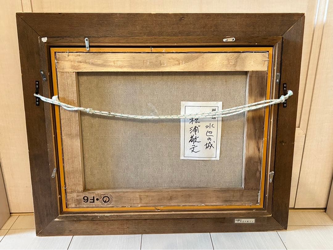 松浦敬文 作 『水辺の城』6号 肉筆画