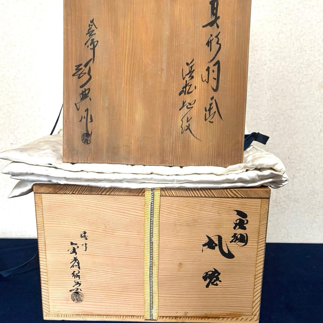 人間国宝敬典造 風炉 茶釜 電熱器 斑地紋面取風炉 羽付釜 ヤマキ電熱器 敷板