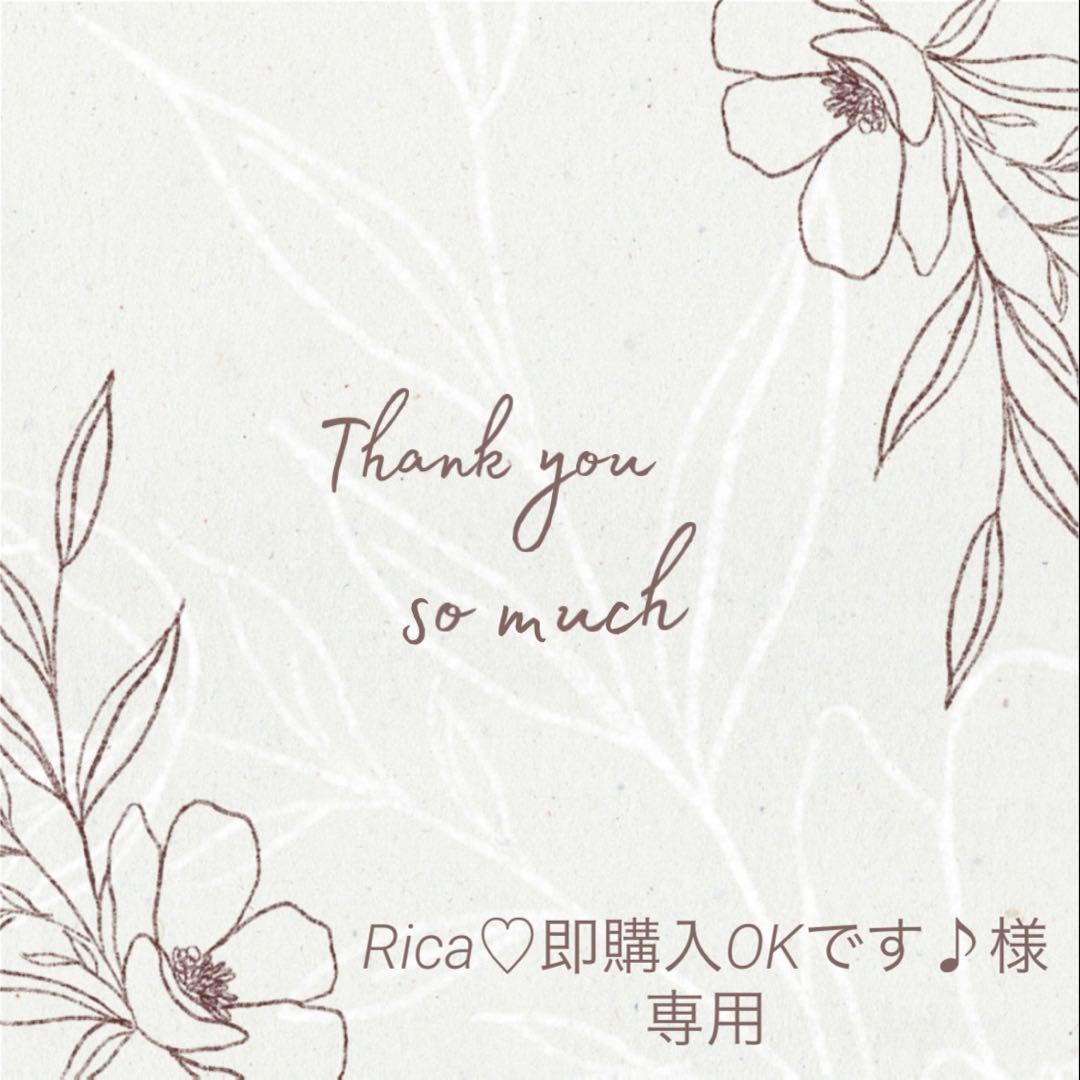 ◆Rica♡即購入OKです♪◆