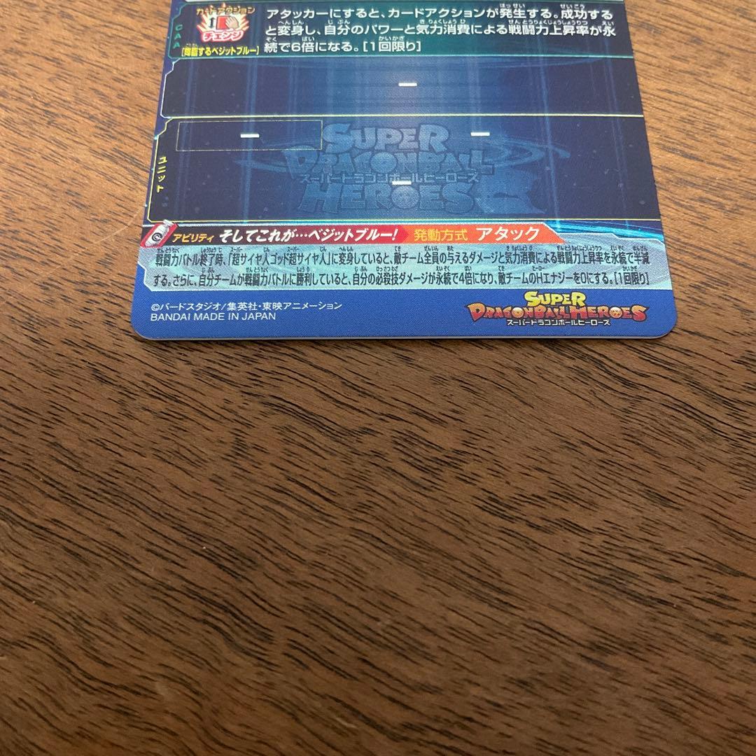 スーパードラゴンボールヒーローズ　ugm4-sec lc ベジット