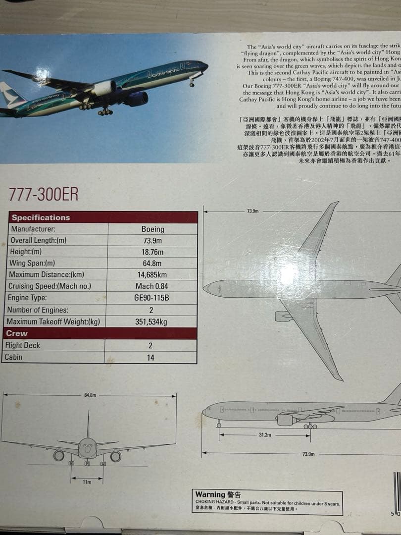 希少品！特別塗装機！！CX 777-300ER 1/200モデル