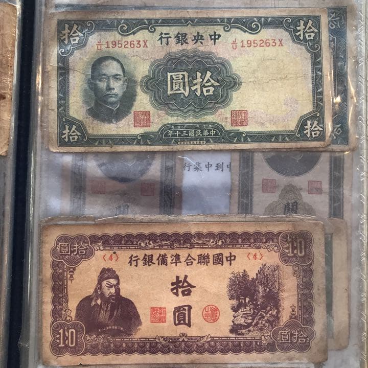 ✨激レア✨中国　古い　紙幣　お札　中華民国　孫文　蒋介石　合計21点