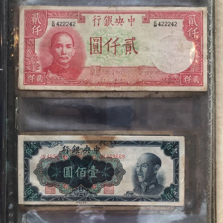 ✨激レア✨中国　古い　紙幣　お札　中華民国　孫文　蒋介石　合計21点