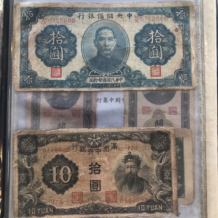 ✨激レア✨中国　古い　紙幣　お札　中華民国　孫文　蒋介石　合計21点