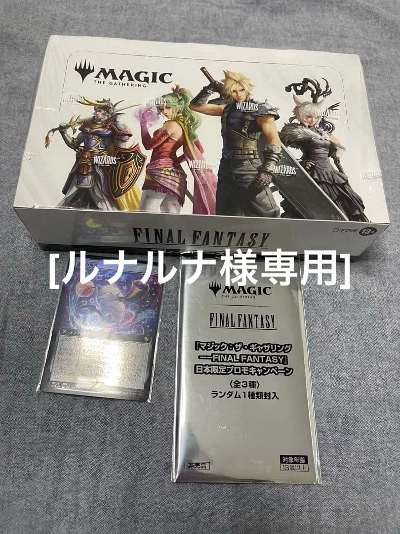 マジック：ザ・ギャザリング ファイナルファンタジー