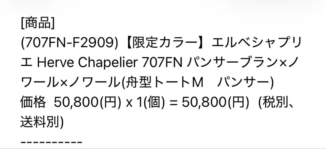 エルベシャプリエ 707FN パンサーブラン×ノワール×ノワール(舟型トートM