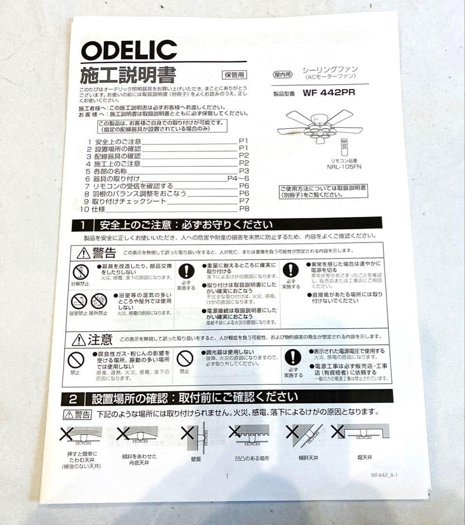 ODELIC シーリングファンWF442PR