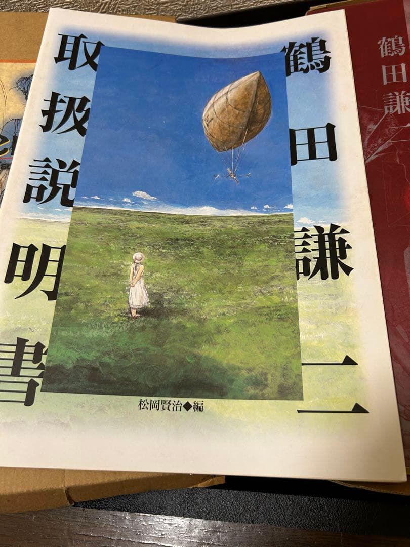 Eternal 鶴田謙二 画集