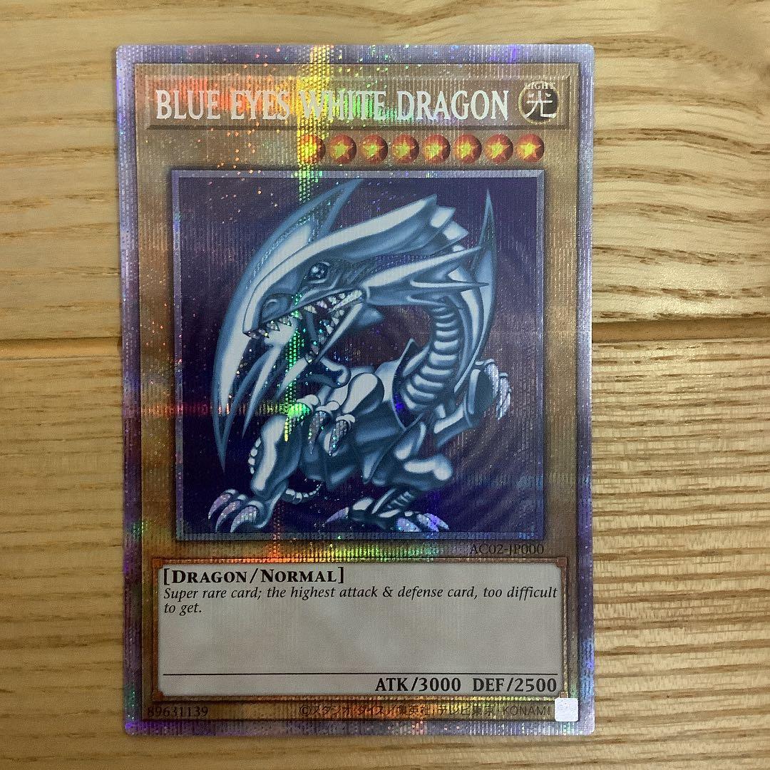遊戯王 青眼の白龍　ブルーアイズ・ホワイトドラゴン　英語版 プリズマ