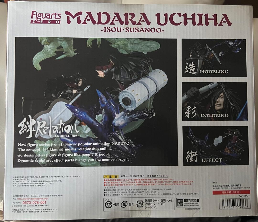 フィギュアーツZERO ナルト　 絆 柱間　マダラ　新品　未開封2体セット