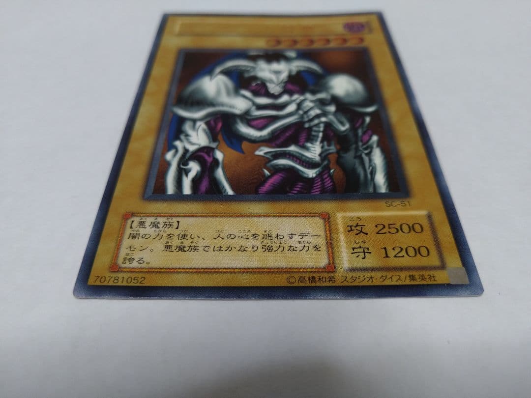 遊戯王 デーモンの召喚 SCー51 アルティメットレア