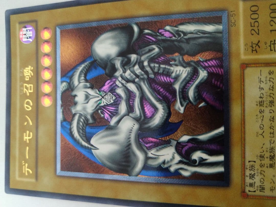 遊戯王 デーモンの召喚 SCー51 アルティメットレア
