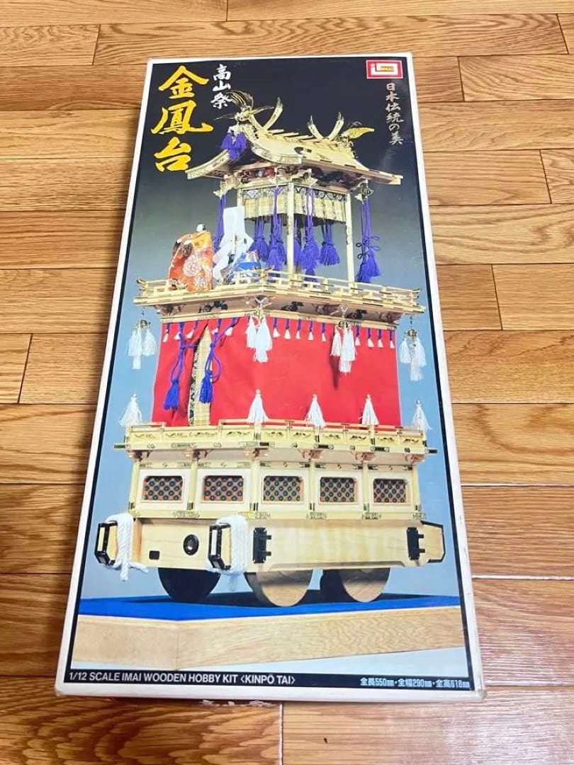 イマイ　高山祭　金鳳台　1/12 【即購入⭕️大幅値下げ！】