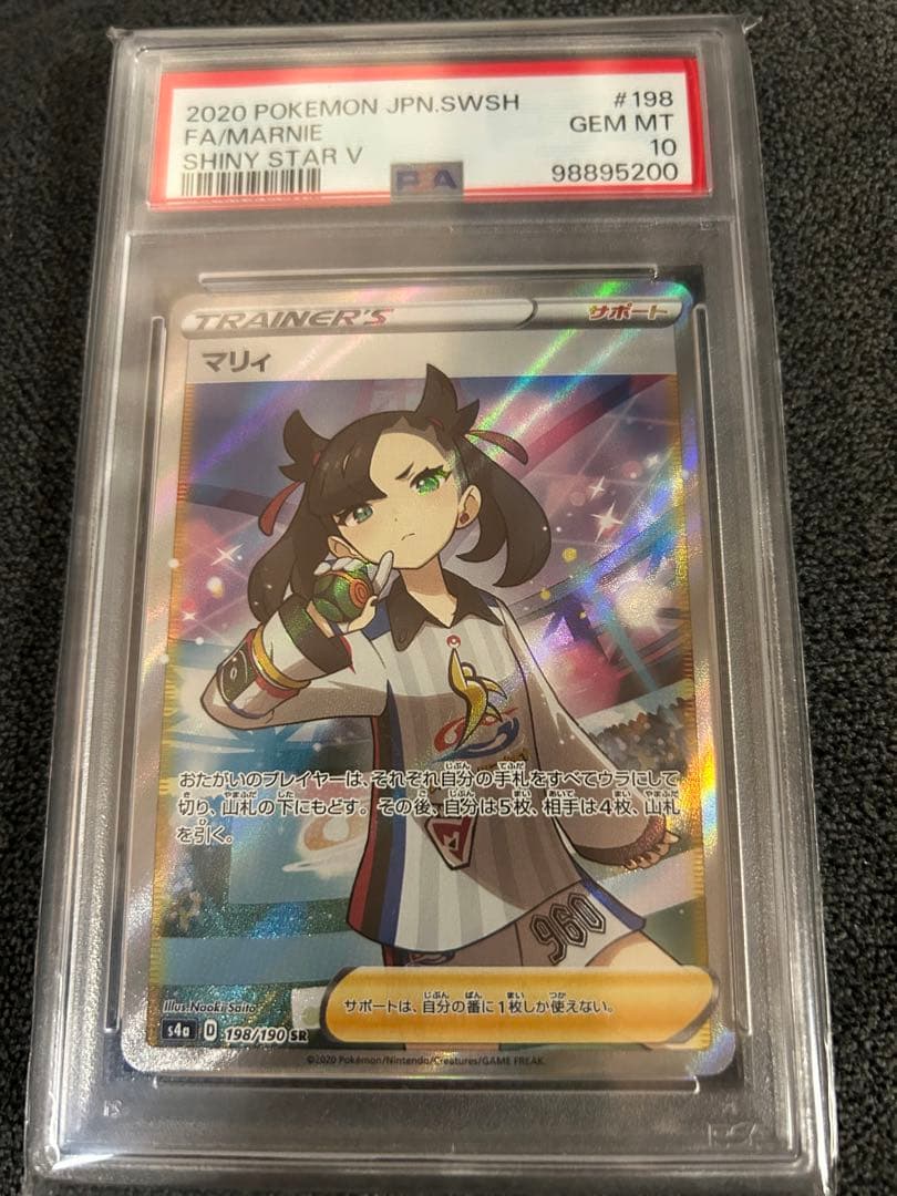 マリィSR ミモザSAR PSA10 2枚セット