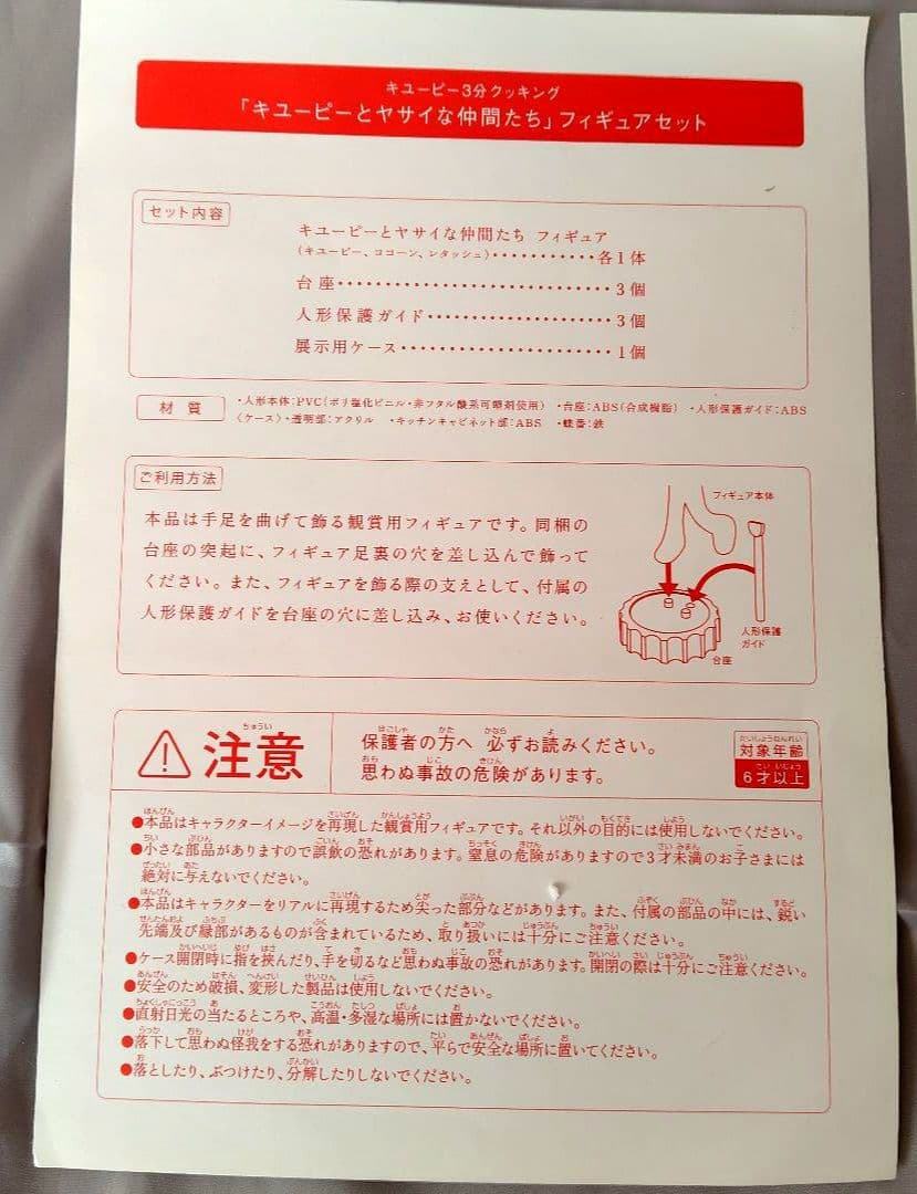 【懸賞当選品】キューピーとヤサイな仲間たち 限定フィギュア