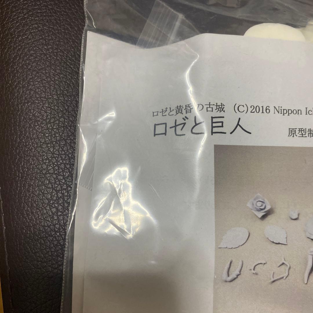ロゼと黄昏の古城 ロゼと巨人 ガレージキット ワンフェス