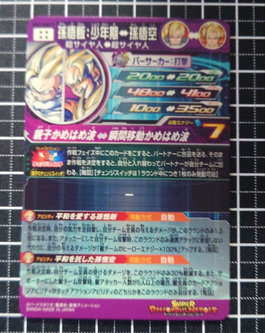 スーパードラゴンボールヒーローズ SDBH MM1-ASEC P 孫悟飯：少年期