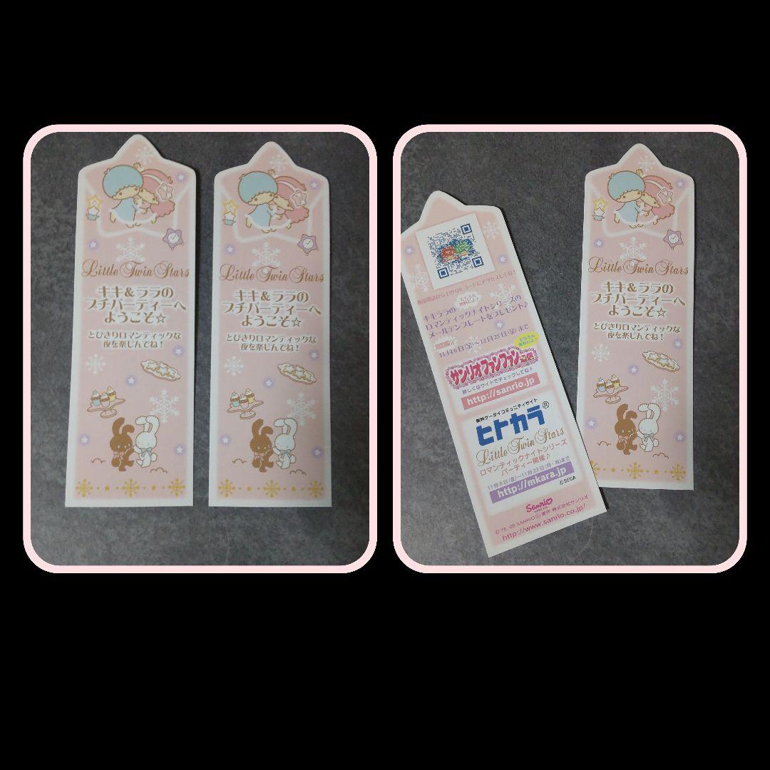 レア！【生産終了】リトルツインスター・キキララ【ヴィンテージ】ROSEシリーズ