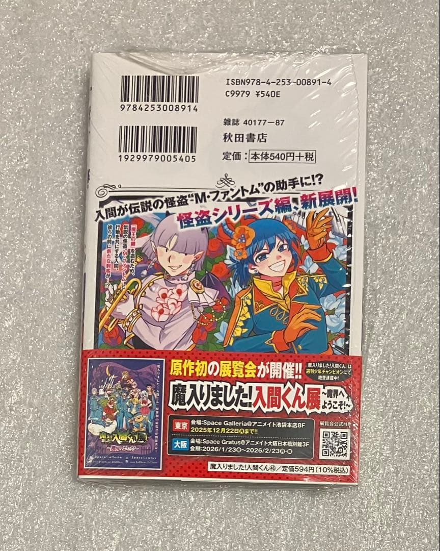 魔入りました！入間くん 1〜46巻 全巻セット　魔入りました!入間くん