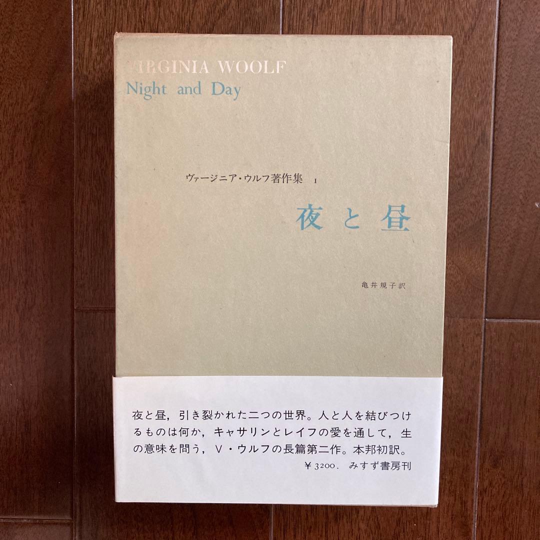 「ヴァージニア・ウルフ著作集」5冊＋ベル「ヴァージニア・ウルフ伝1」の6冊