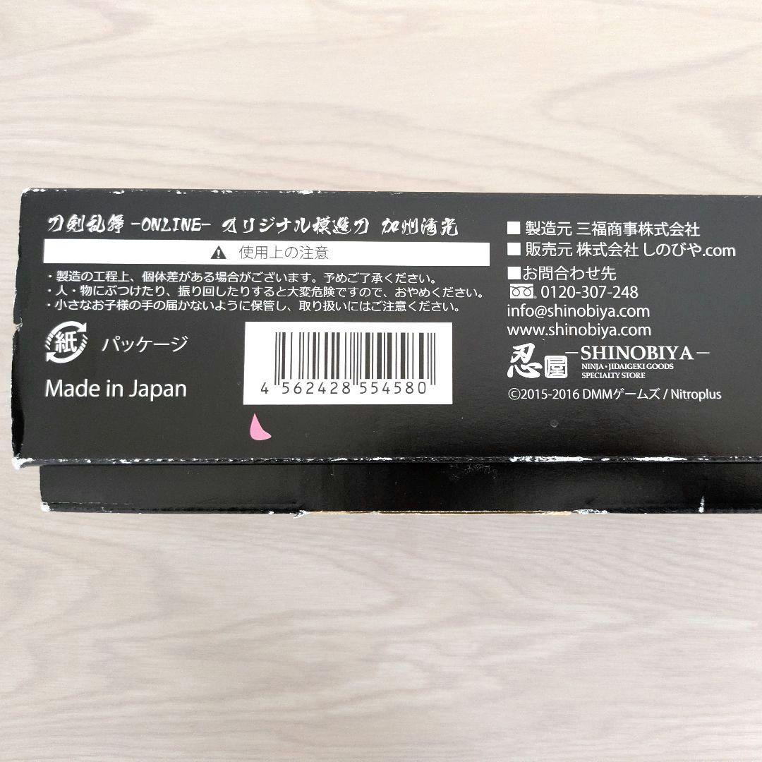 刀剣乱舞 加州清光 模造刀 オリジナル模造刀 しのびや.com 公式